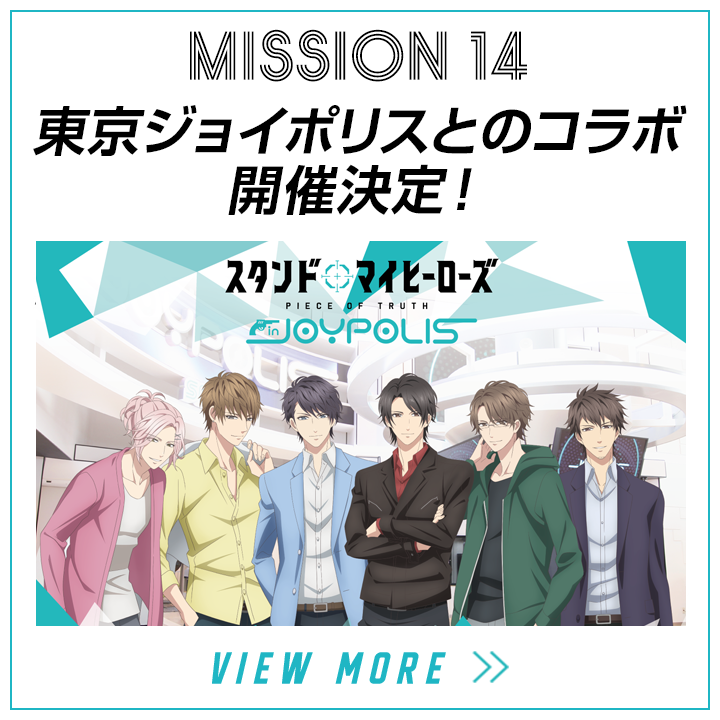 mission14-東京ジョイポリスとのコラボ開催決定！